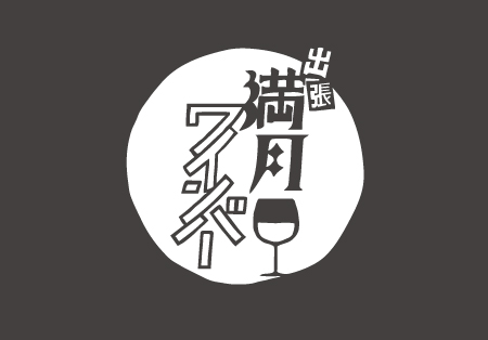 mangetsu-1.jpg